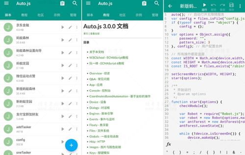安卓自動(dòng)操作軟件 Auto.js 4.1.1 alpha2 免費(fèi)版 基礎(chǔ)軟件服務(wù)詳解與獲取指南